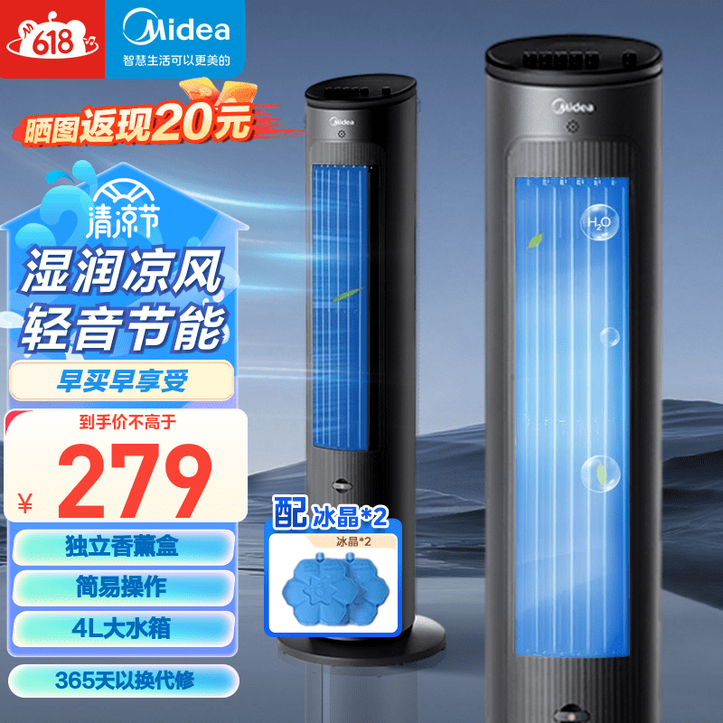 美的（Midea）空调扇冷风扇冷风机单冷水冷塔式扇制冷气器家用摆风无叶小空调扇 灰色 AAF10MB