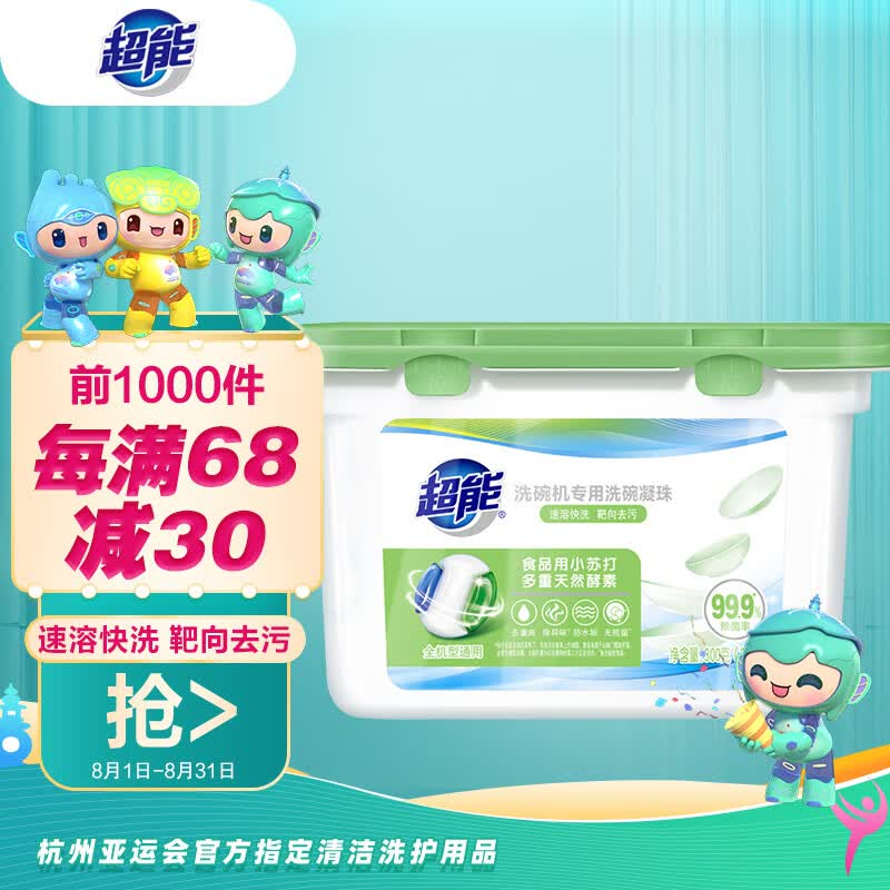 超能300g（30颗）洗碗机专用凝珠（三腔）去油防垢 速干 除菌率99.9%怎么看?