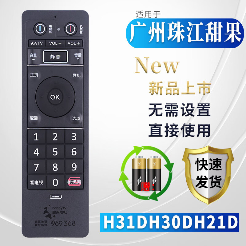 金崟达原装广州珠江数码h31dh30dh21d 甜果时光机顶盒网络高清遥控器