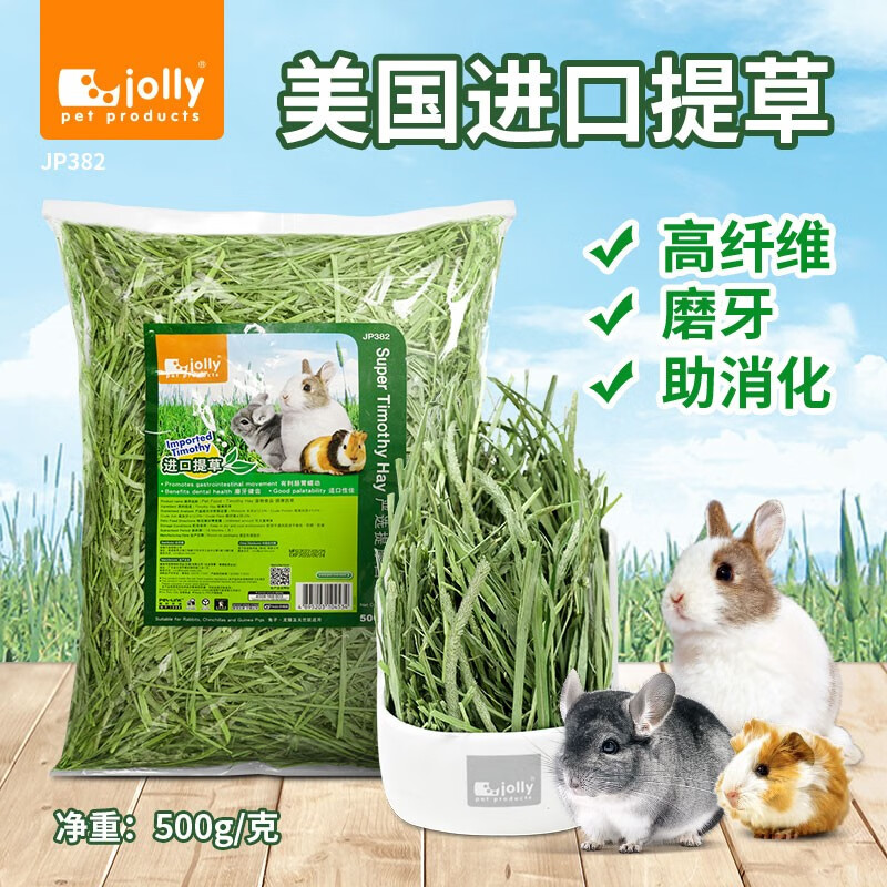 祖莉（JOLLY）进口提摩西草苜蓿草烘干提草粮兔子龙猫豚鼠荷兰猪干草兔粮兔饲料 美国提摩西草500g