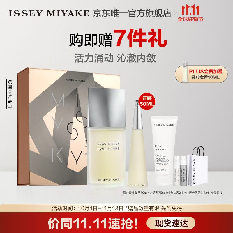 ISSEY MIYAKE三宅一生之水男士淡香水125ml礼盒柑橘香中性香生日礼物