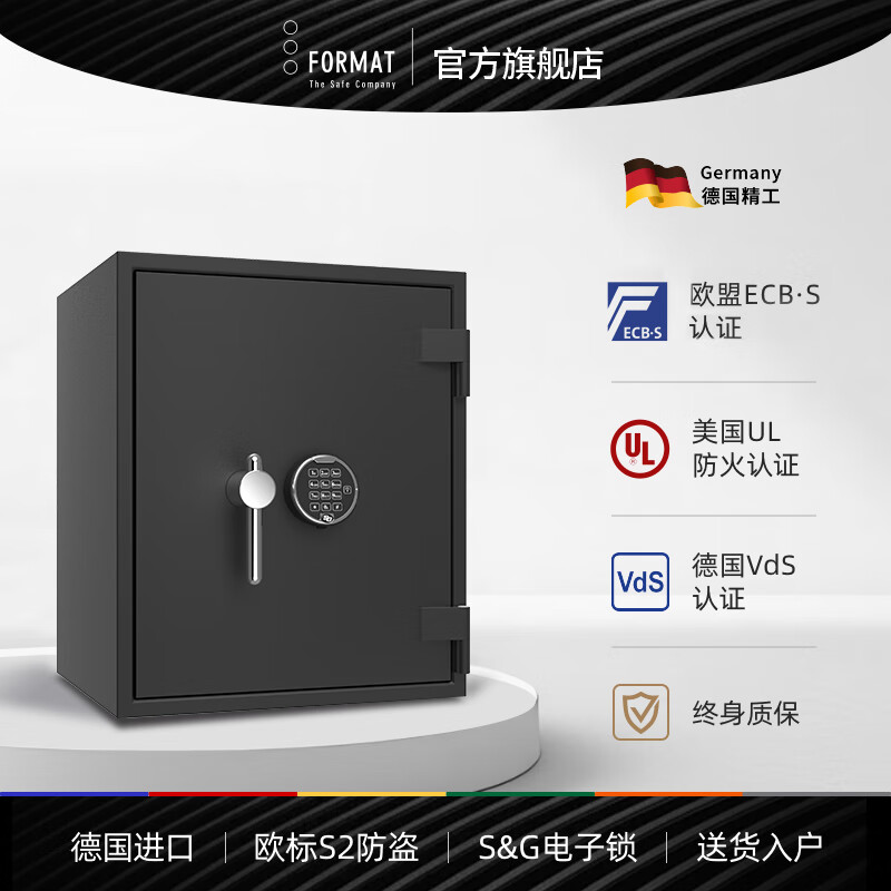 福美德防火防盜保險柜家用德國Format原裝進口小型保險箱保密柜PSL系列辦公室全鋼定制電子密碼柜 PSL4黑【高60cm】 【歐標ECBS防火防盜認證】