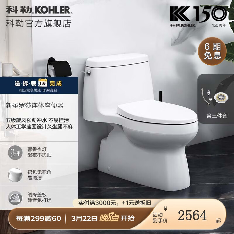 科勒（KOHLER）连体马桶卫生间坐便器容易堵塞吗？插图