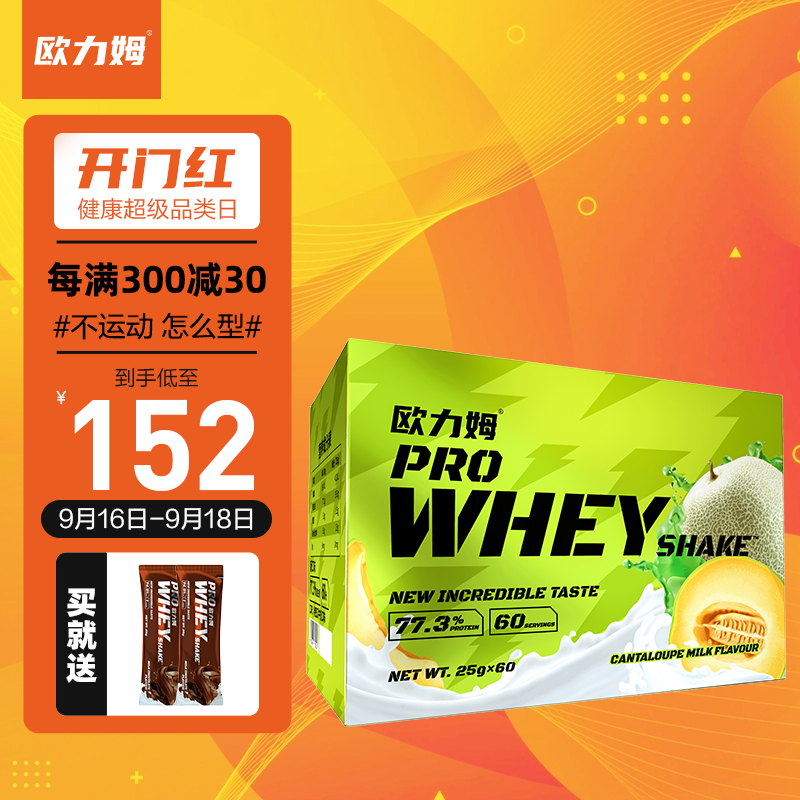 欧力姆乳清蛋白粉3.3磅哈密瓜口味,价格趋势与口感评测分享