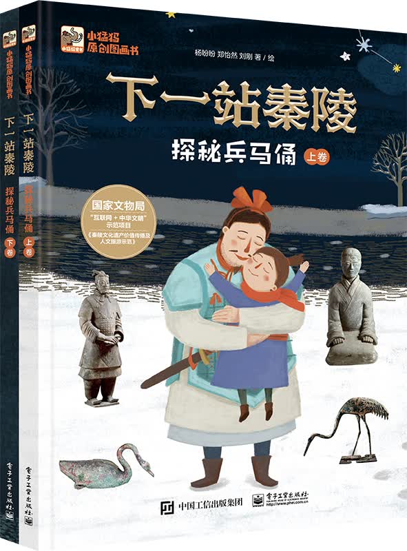 下一站秦陵：探秘兵马俑(精装2册) 小猛犸童书高性价比高么？