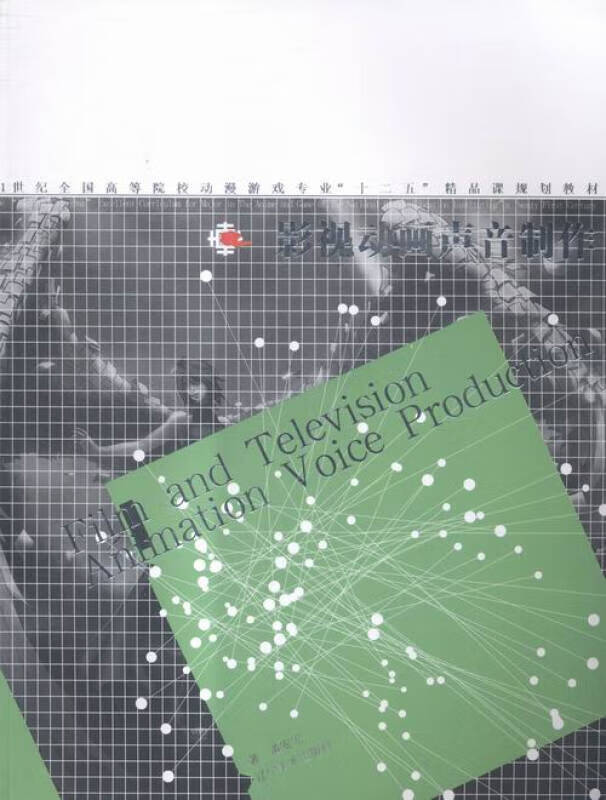 影视动画声音制作【好书】