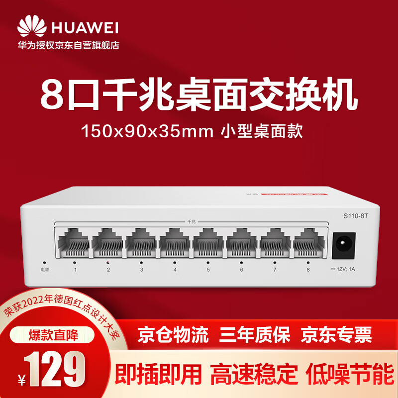 华为数通智选8口千兆交换机8口千兆电口以太网络网线分线器分流器集线器交换器小型家用企业级 替代S100-8T高性价比高么？