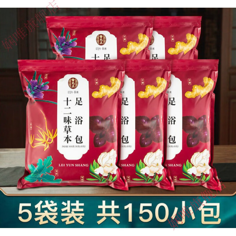 【官方旗舰】雷允上泡脚薬十二味草本足浴包男女士通用祛寒艾叶泡
