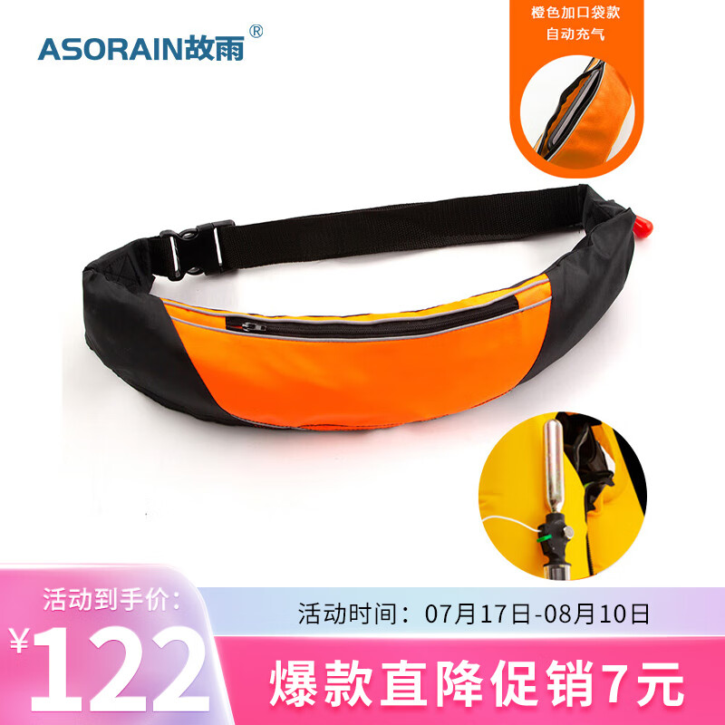 故雨（ASORAIN）便携自动充气式救生腰带 救生衣钓鱼大浮力救生圈 橙色带口袋