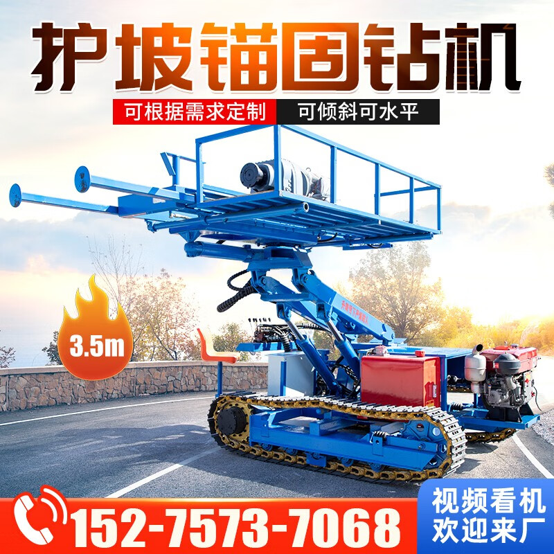 hw护坡锚固钻机履带岩石电钻30米螺旋钻孔机基坑边坡支护举高5.