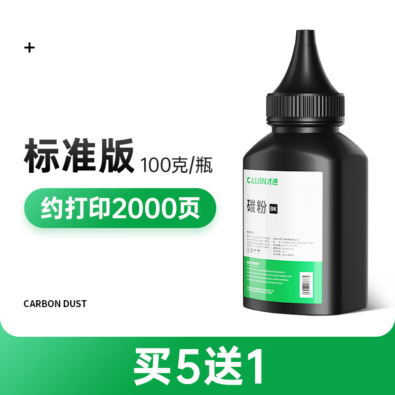 适用惠普m1005碳粉hp1020墨粉12a激光打印机1020plus复印机1010 l 【约2000页/100克】标准版碳粉【买5诵1】