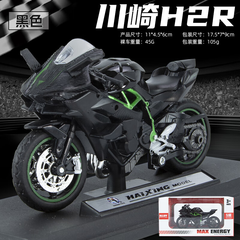 1/18大魔王仿真合金机车模型雅马哈金属儿童玩具摆件 1/18川崎h2r
