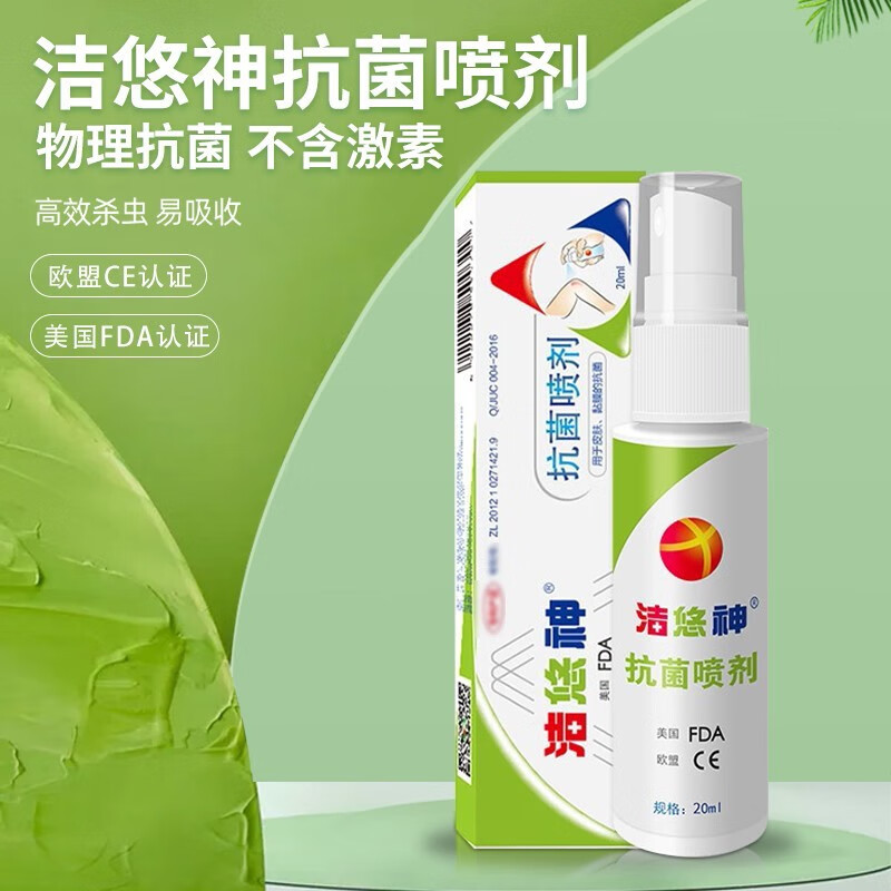 抗菌喷剂喷雾儿童孕妇可用物理长效抗菌材料喷剂30ml 1盒30ml