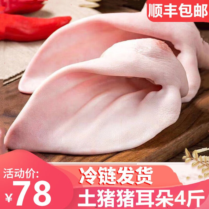無根豬耳朵冷凍豬耳朵凍豬耳冷凍豬耳朵 豬耳片 帶根豬耳朵2斤