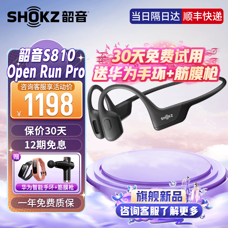 韶音 骨传导耳机S810 Shokz OpenRun Pro 头戴式蓝牙无线跑步运动降噪耳机 S810骑士黑【送华为手环+送肌肉放松器】