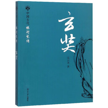 玄奘 中国古代旅行家传