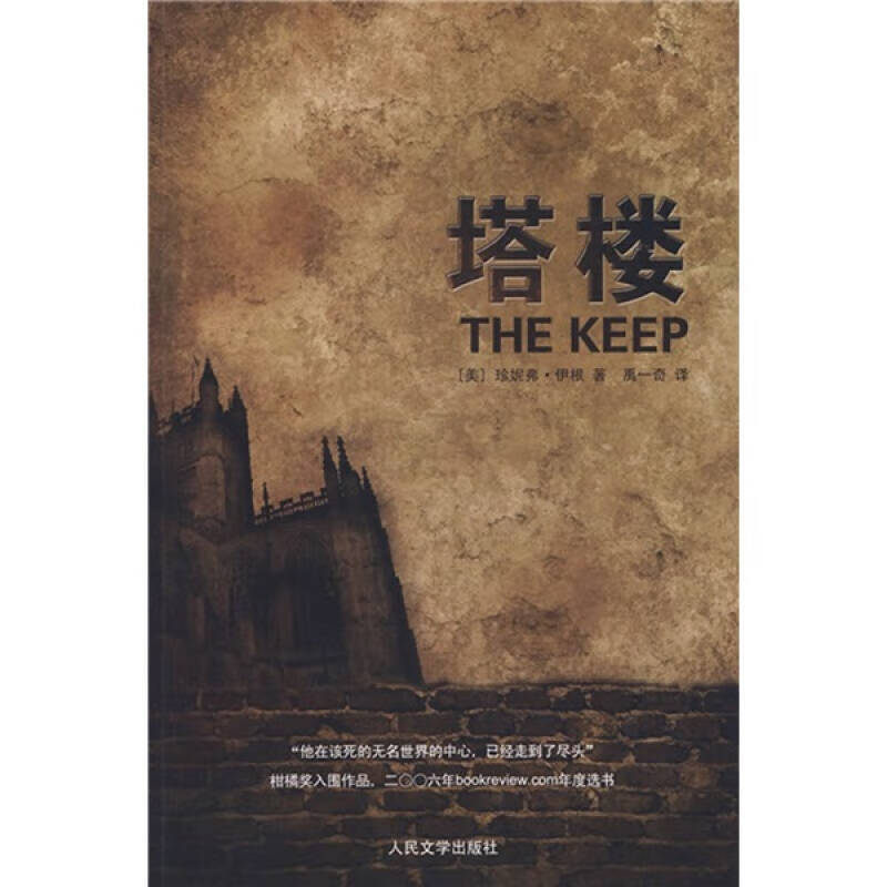 【正版精选】塔楼