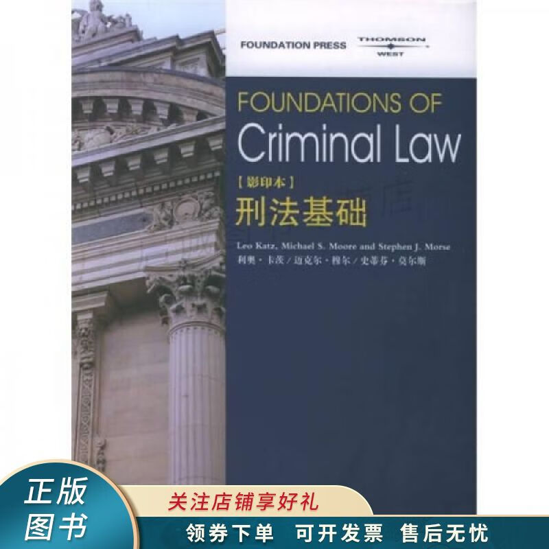 刑法基础