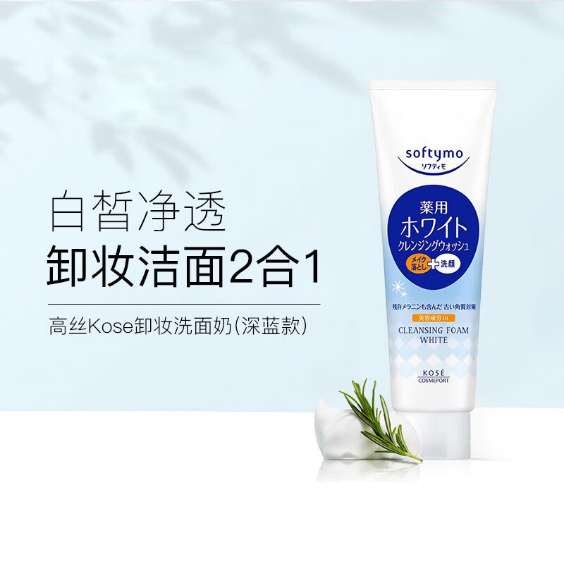高丝kose 洗面奶控油洁面乳温和去角质深层清洁 190g