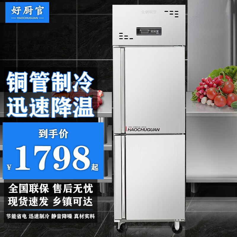 好厨官商用二四六门双门冰箱商用立式雪柜冷藏冷冻保鲜柜冷柜家用不锈钢展示柜厨房大容量电冰柜上下开门 二门|全冷冻|全铜管|400L使用感如何?