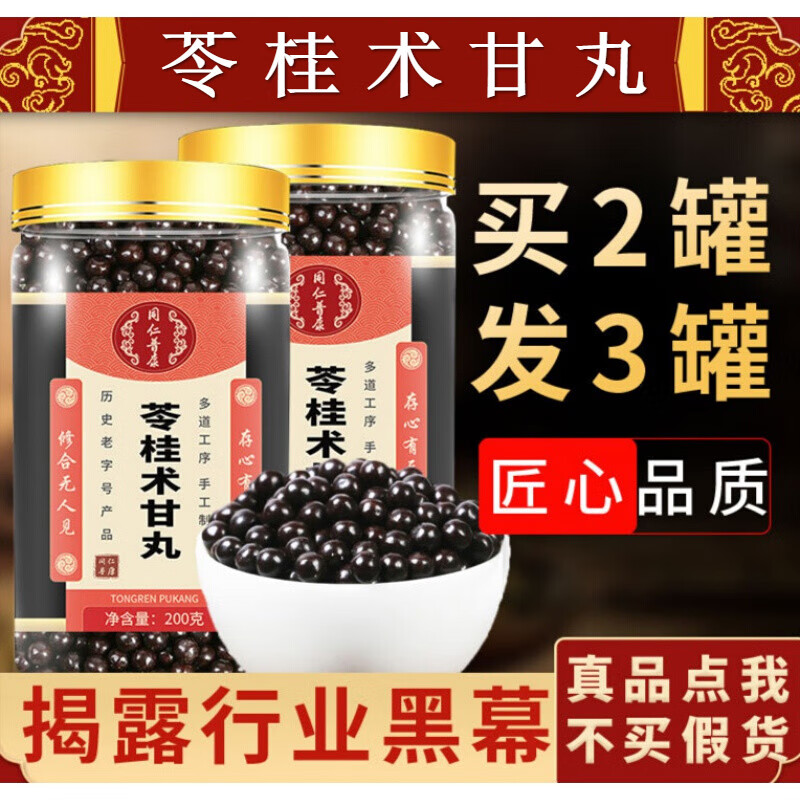 苓桂术甘丸 苓桂术甘汤 材料 湿胖  买.2.发.