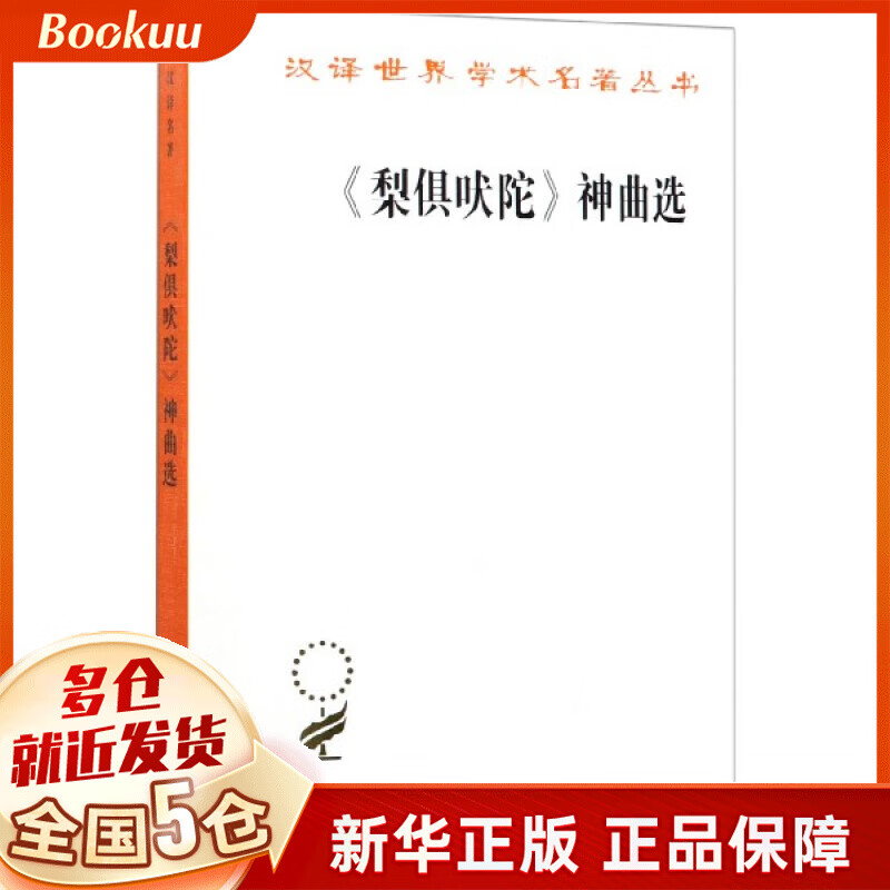 梨俱吠陀神曲选/汉译世界学术名著丛书