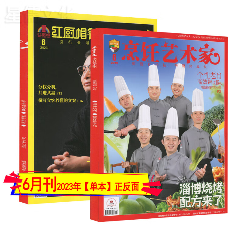 东方美食烹饪艺术家杂志2023年8/7/6/5/4/3/2/1月2022年1/3-11/12月打包跨年订阅2021-2018套装过期刊中国大厨四川烹饪菜谱书 2023年6月