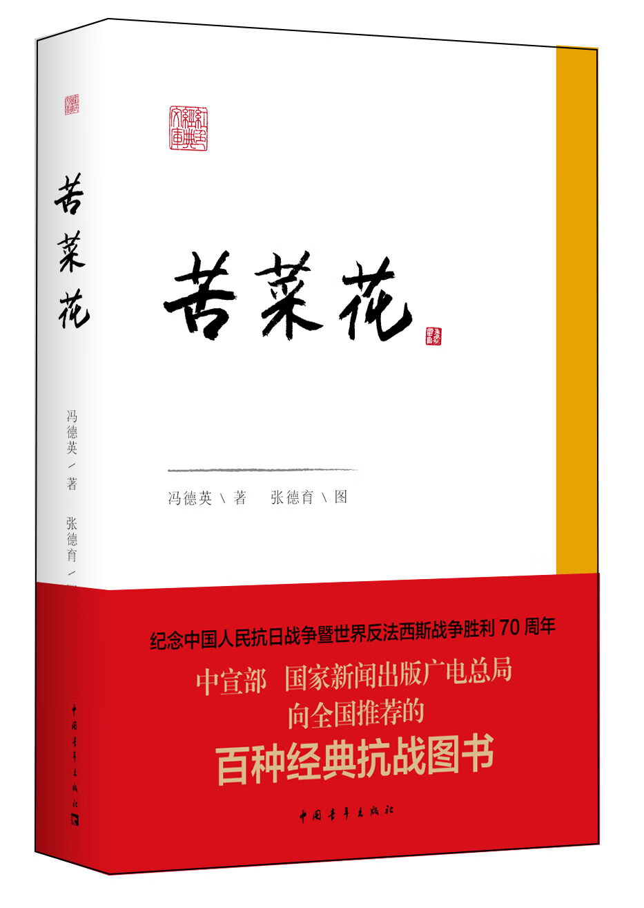 苦菜花【放心选购】