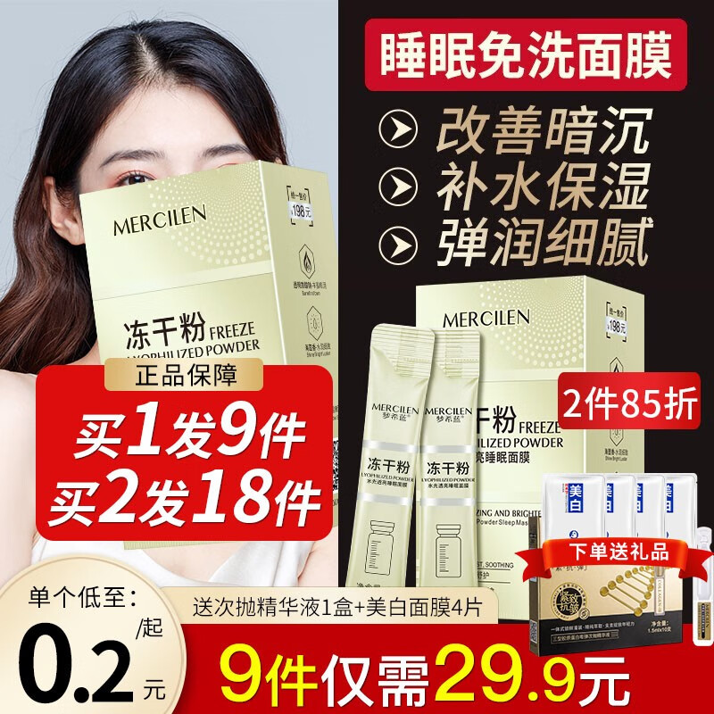 梦希蓝冻干粉睡眠免洗面膜女补水夜间保湿嫩白涂抹式面膜熬夜冻膜 4盒装（80包）