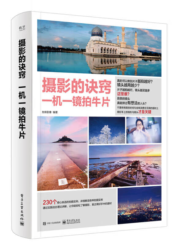 【书】摄影的诀窍一机一镜拍牛片 先锋影像