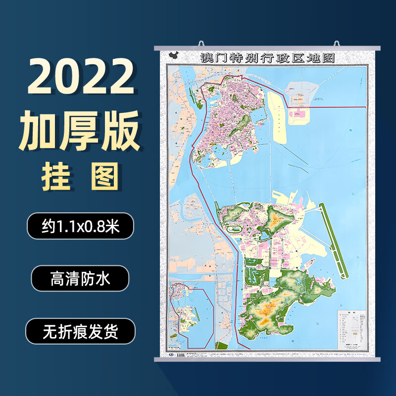 2022年 澳门地图挂图 1.1x0.