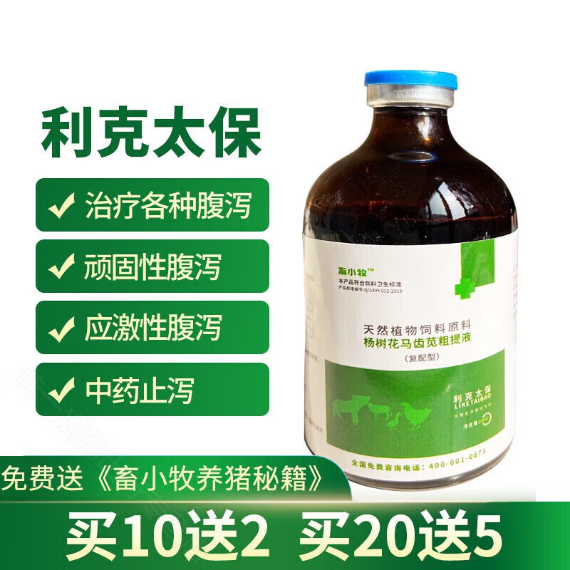 畜小牧兽用利克太保止泻止痢利克太宝仔猪腹泻黄白痢胃肠炎添加剂 利