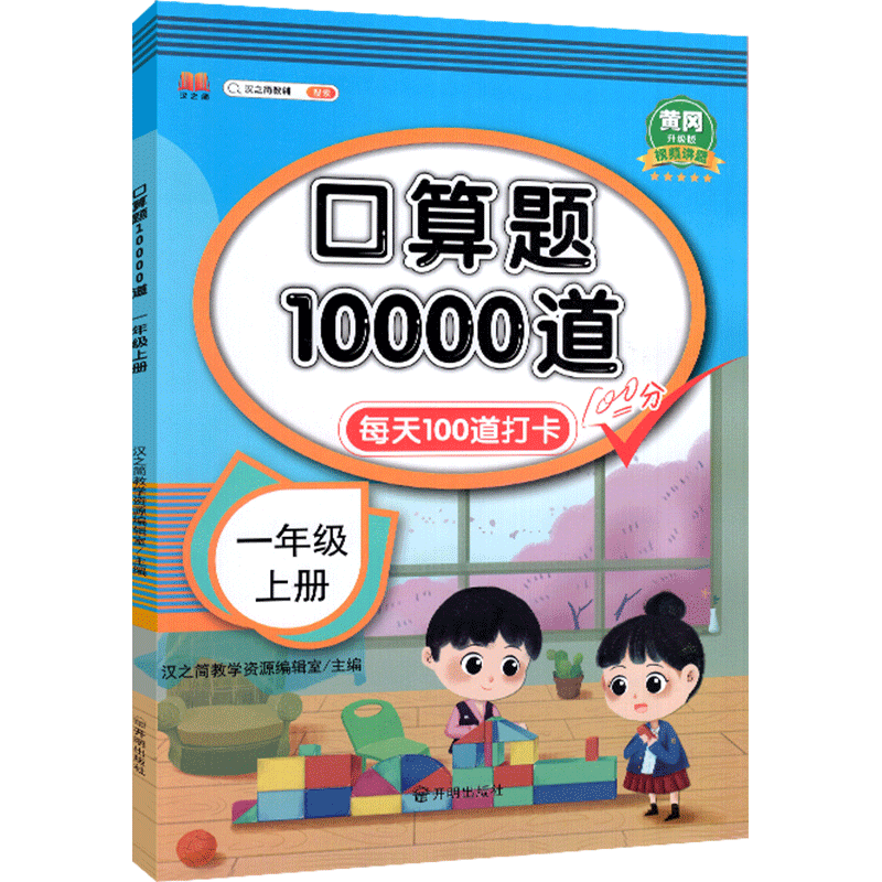 一年级上册口算题卡 每天100道心算速算