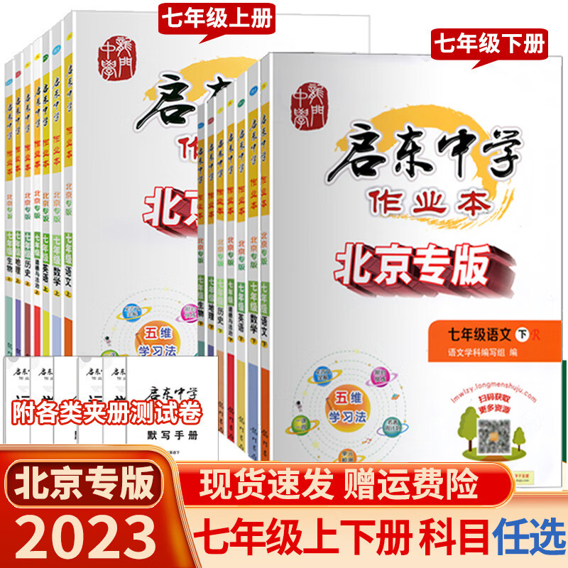 【北京专版】2023启东中学作业本七八年级上册下册语文数学英语政治历史地理生物北京专用初一二78年级课堂同步练习册卷 【北京版】9全一册 数学RJ 初中通用怎么看?