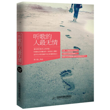 听歌的人无情