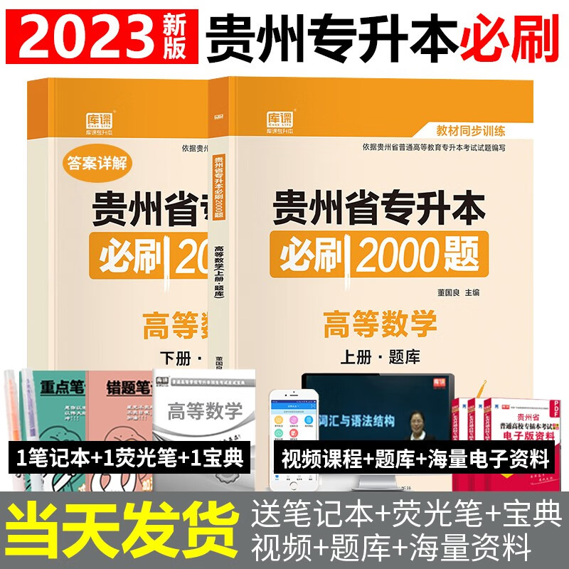 天一库课 备考2024年贵州省专升本必刷2000题库普通高校专升本考试题库 高等数学