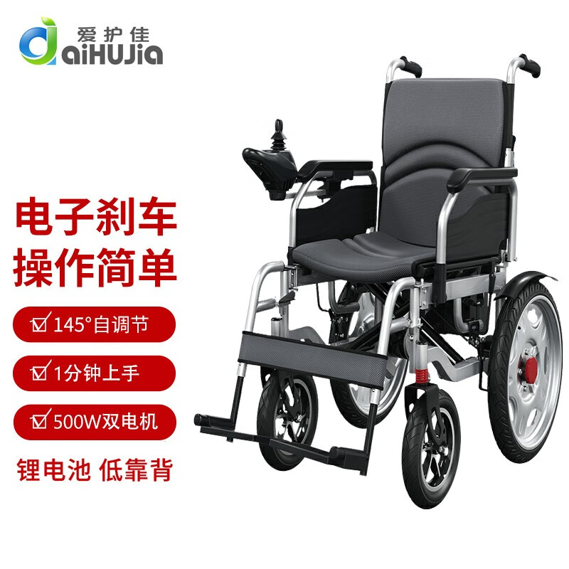 爱护佳 电动轮椅 家用出行多功能可折叠轻便老年人残疾人电动轮椅车 电动轮椅车【锂电池低靠背】