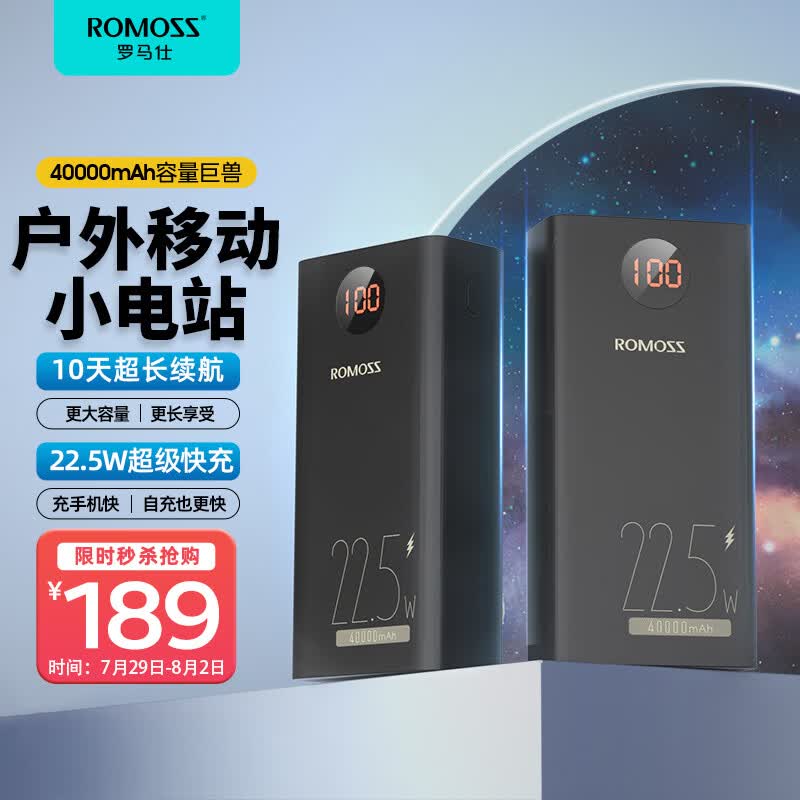 罗马仕40000毫安时充电宝22.5W 双向快充大容量移动电源户外电源智能数显适用于苹果华为小米OPPO高性价比高么？
