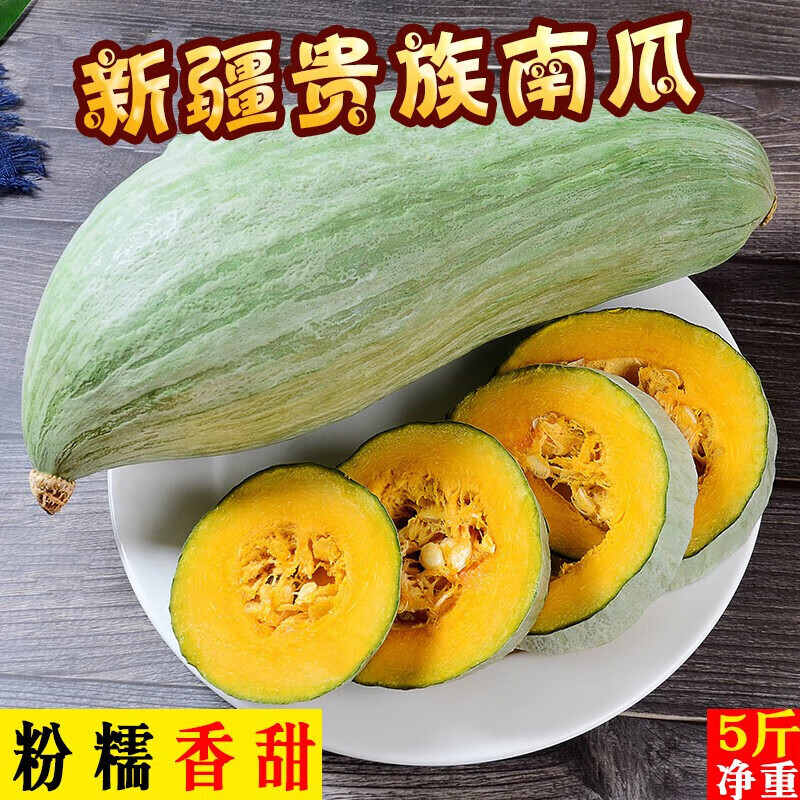 新疆贵族南瓜 5斤-6斤 新鲜蔬菜栗香金丝老南瓜板栗南瓜1-2个装