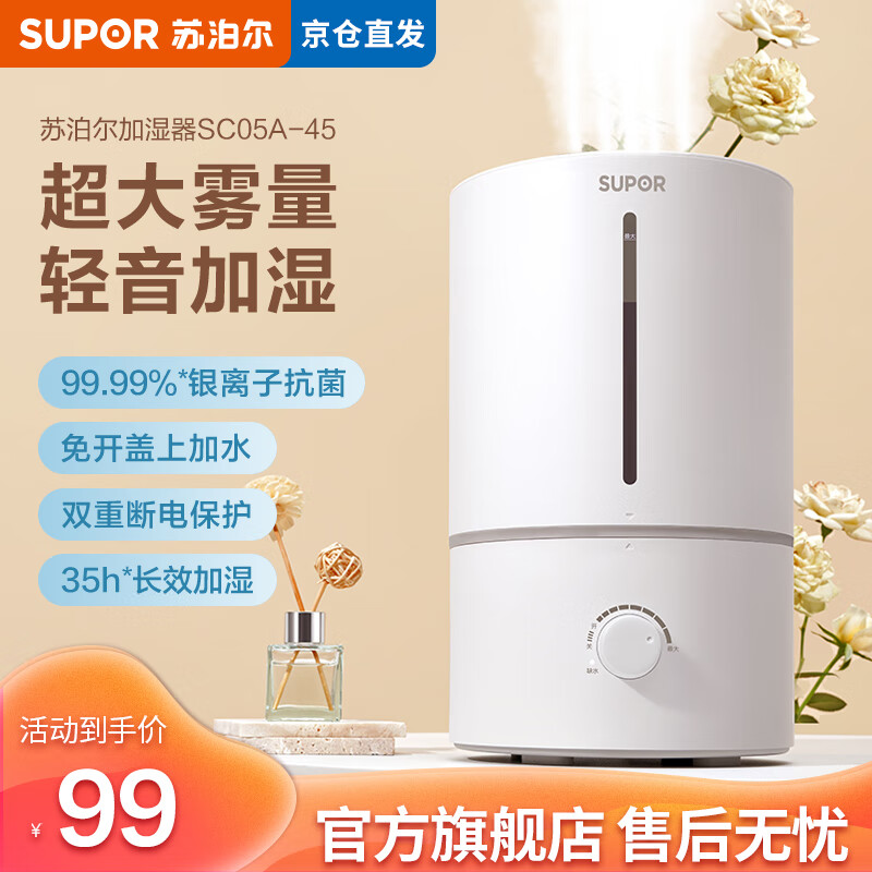 苏泊尔（SUPOR） 加湿器卧室家用办公室上加水4.5L大容量迷你安静低音银离子材质可调节出雾方向