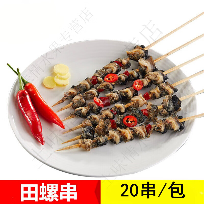 嫩个烧烤田螺串20串 冷冻香辣田螺肉串 铁板油炸螺丝肉螺蛳肉烤
