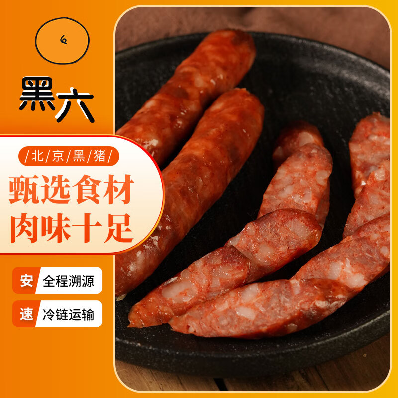 黑六 北京黑猪香卤熟食 真空即食 下酒菜 风味香肠(广 味)120g