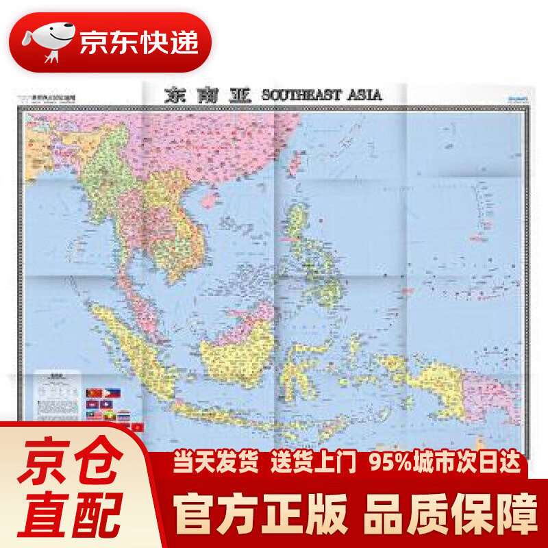 【新华正版图书】世界热点国家地图--东南亚地图挂图 折叠图(折挂两用