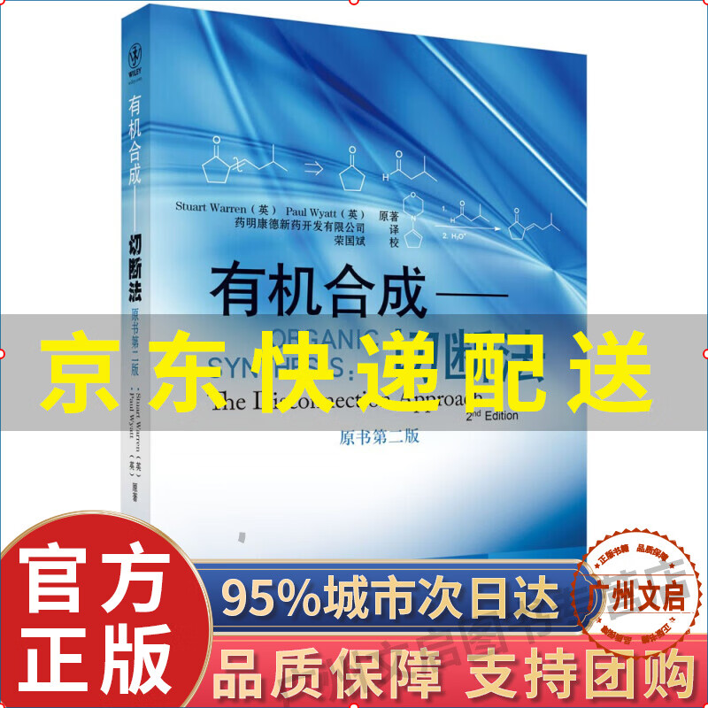 有机——切断法图书 科学与自然 化学 红色