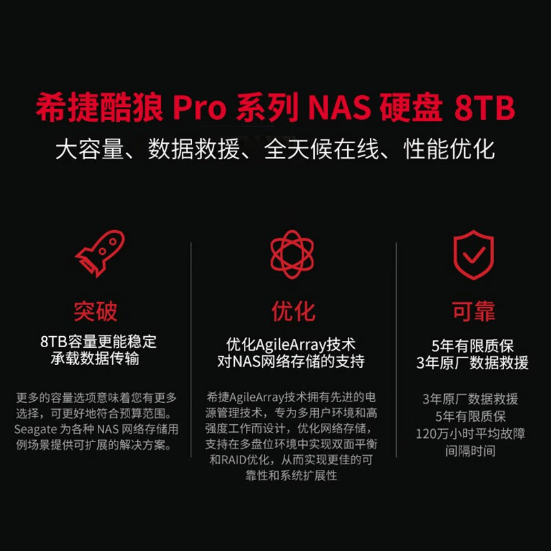 希捷(Seagate) NAS硬盘 8TB 256MB 7200转 PMR CMR垂直技术 网络存储 SATA 希捷酷狼PRO  ST8000NE001