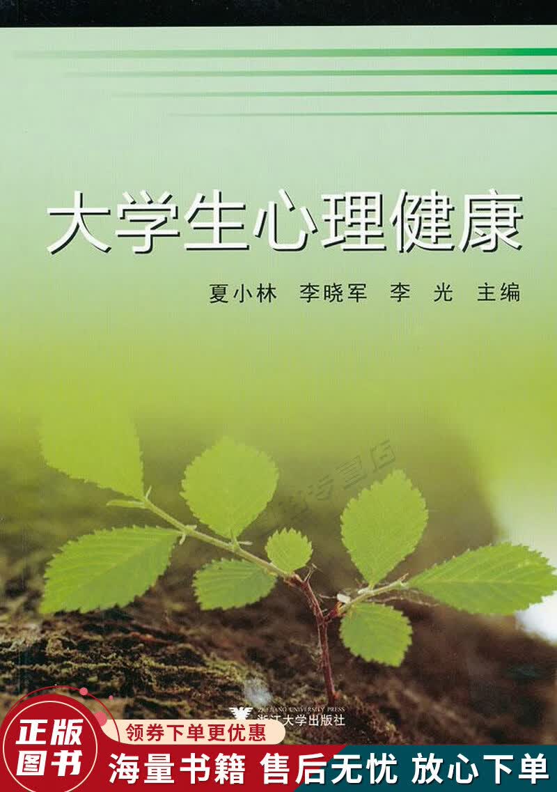 大学生心理健康