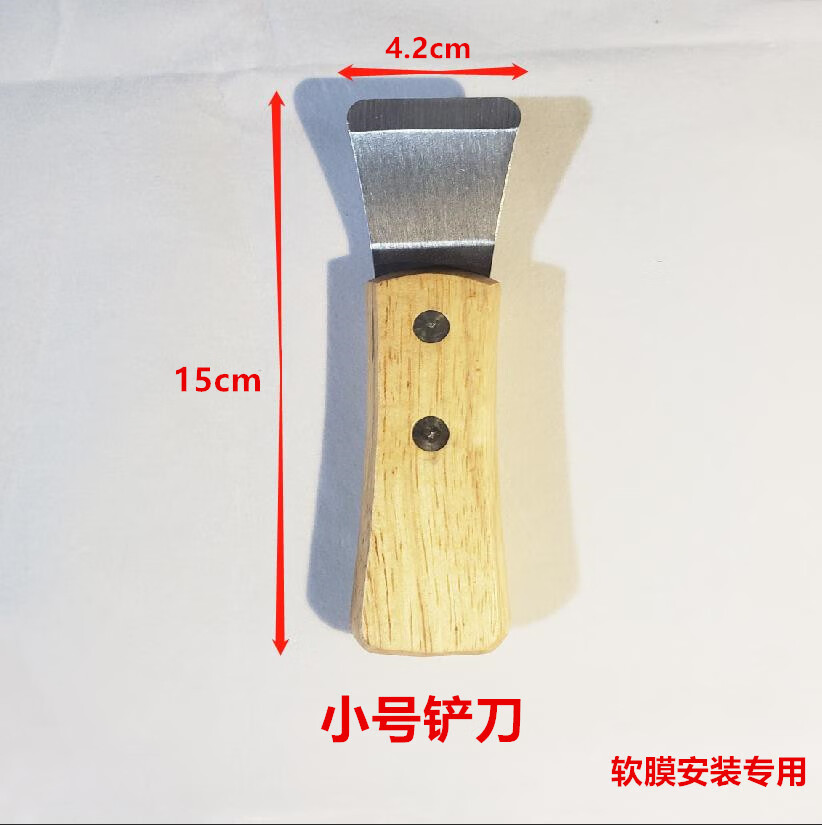 山头林村软膜天花专用铲刀透光灯箱拉膜uv灯膜安装拆工具大小 小号