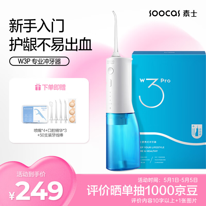 SOOCAS 素士 W3Pro 冲牙器 天空蓝