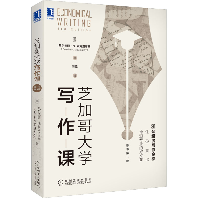 芝加哥大学写作课 原书第3版 图书