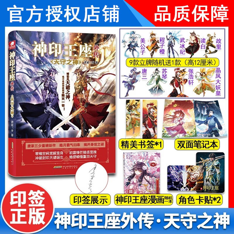 正版神印王座典藏版小说1-2-3-4-5-6-7-8-9-10-11-12-13-14册共14本全集（已完结）玄幻小说唐家三少 神印王座小说全套 神印王座外传天守之神【新书现货】